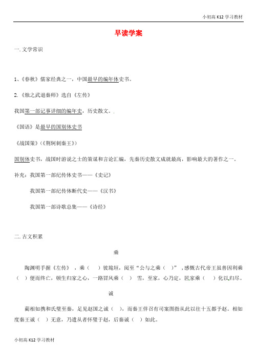 推荐学习高中三年级学习语文一轮复习 早读学案26