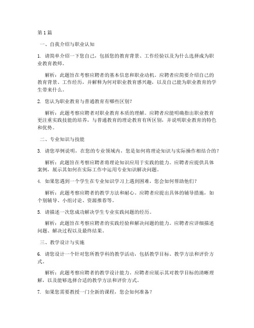 职教教师面试题目(3篇)