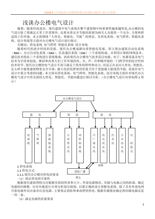 办公楼电气设计