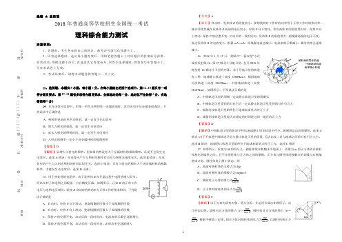 泄露天机2018高考押题卷 物理(二)教师版