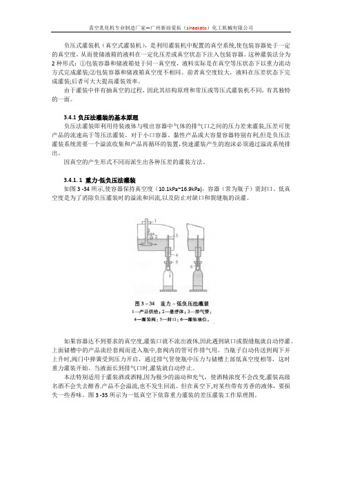 真空灌装机灌装的基本原理