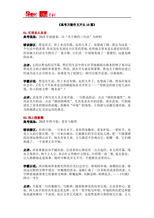 高考万能作文开头10篇