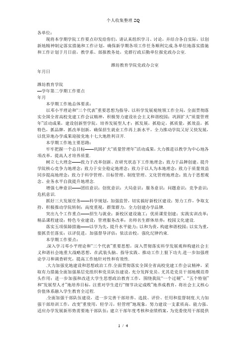 潍坊教育学院办公室文件