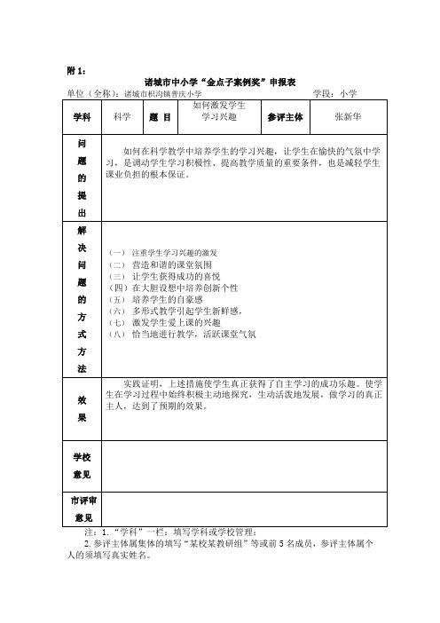 张新华 如何激发学生学习兴趣