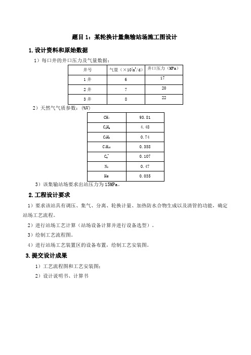 轮换计量集输站场施工图设计