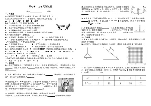 (完整版)第七章-力单元测试题(含答案)