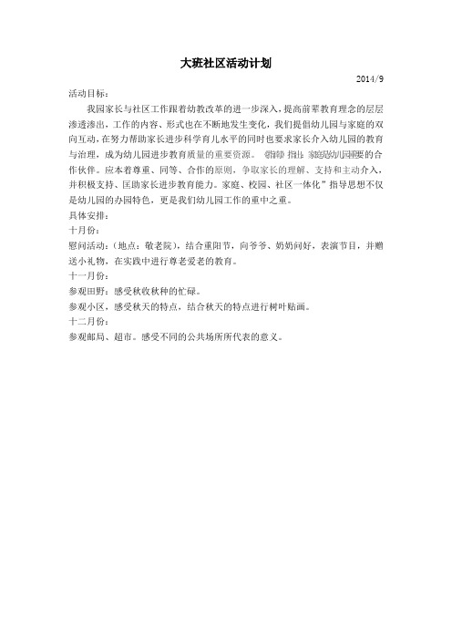 万水大班社区活动