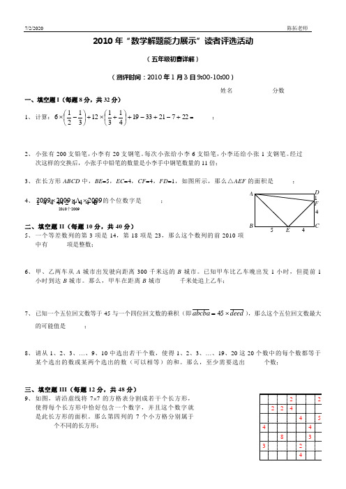 2010年迎春杯5年级初赛试题详解