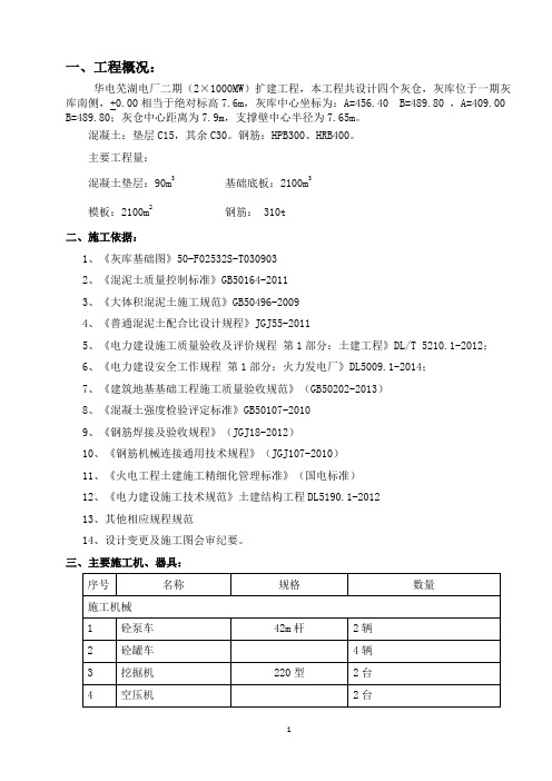 灰库基础施工方案