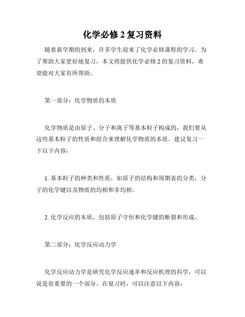 化学必修2复习资料