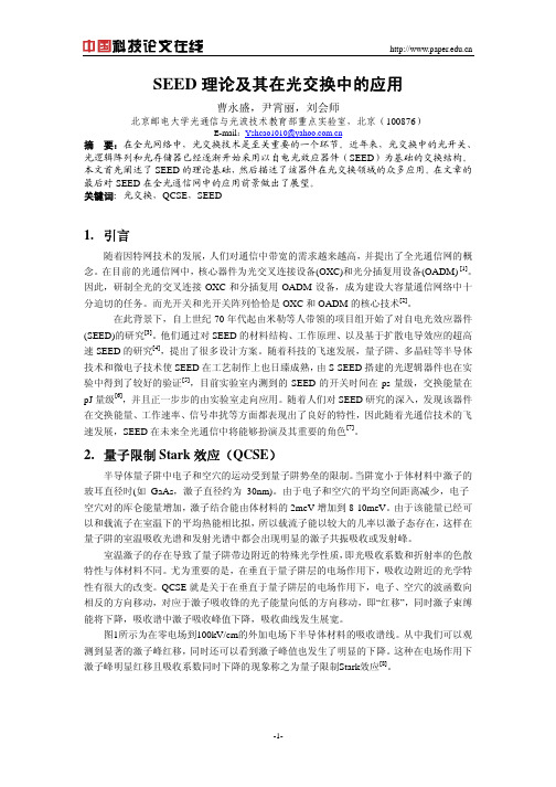 SEED理论及其在光交换中的应用