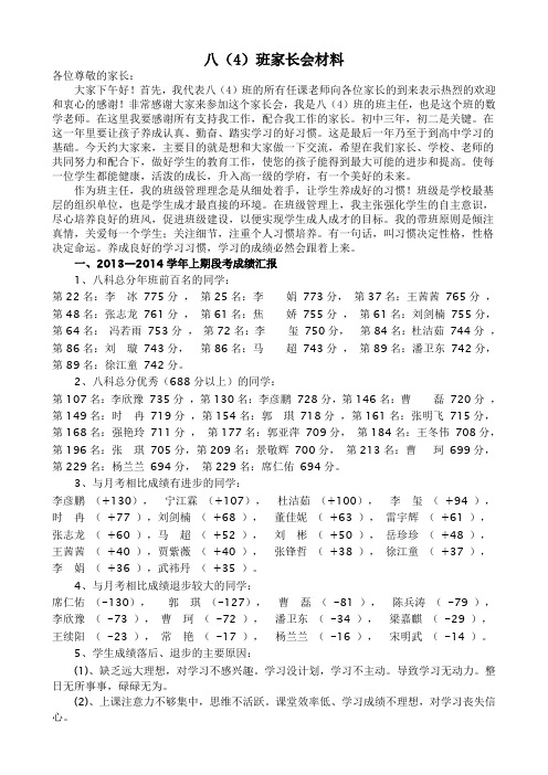 八(4)班家长会材料