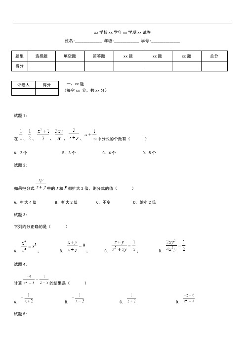 初中数学第10章分式单元综合测试4考试卷及答案