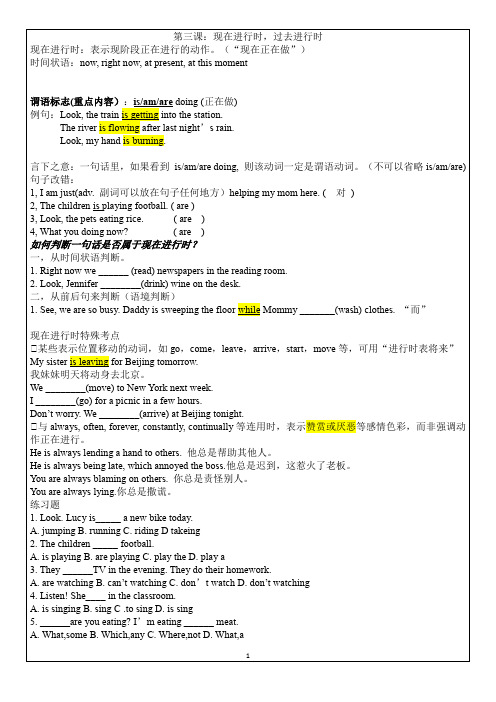 裴老师高中英语语法入门第四课 进行时