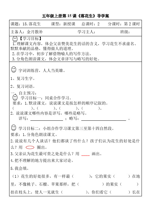 语文人教版五年级上册导学案