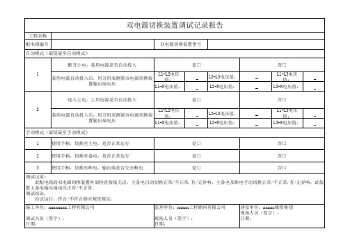 双电源自动切换装置