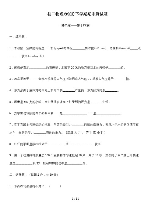 初二物理下学期期末测试题及答案