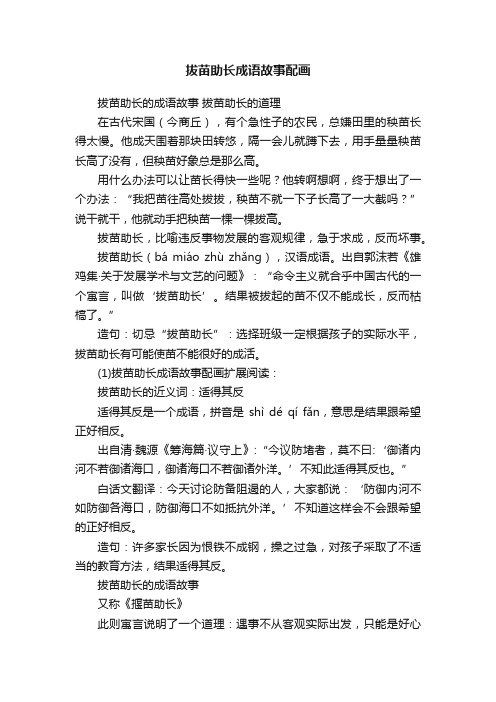 拔苗助长成语故事配画