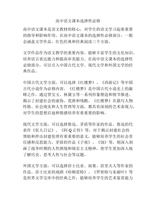 高中语文课本选择性必修