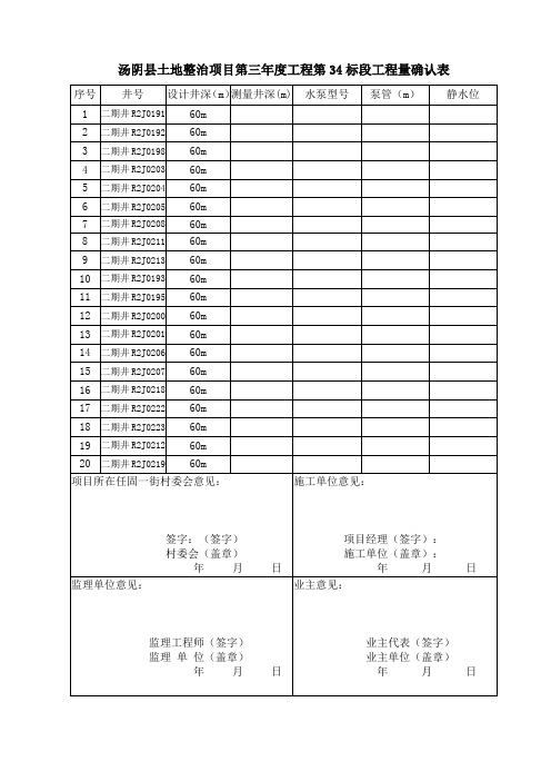 工程量确认表