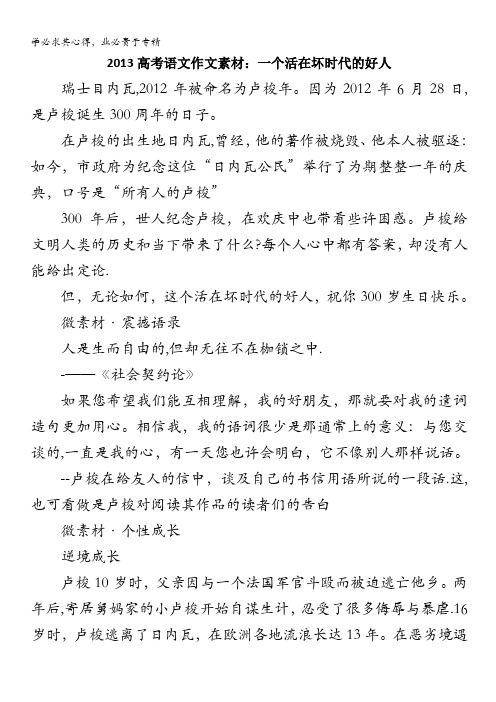 2013高考语文作文素材:一个活在坏时代的好人