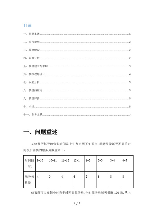 数学建模资源分配