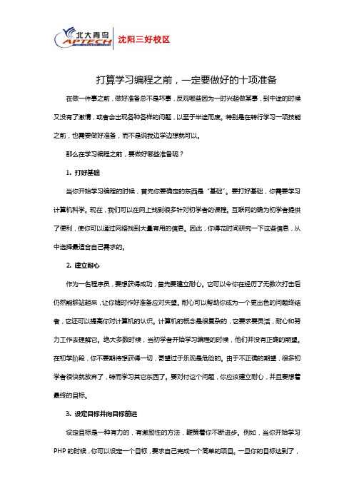 打算学习编程之前,一定要做好的十项准备