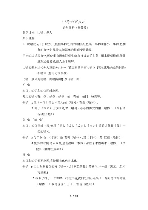 文章的语句赏析(比喻、拟人--修辞篇)