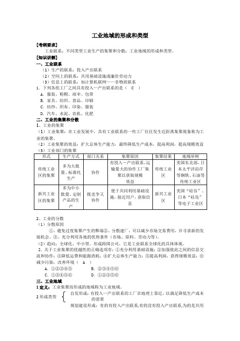 工业地域的形成和类型