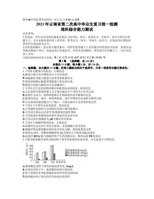 2021年云南省高三第二次复习统一检测理综生物试题 word(含答案)