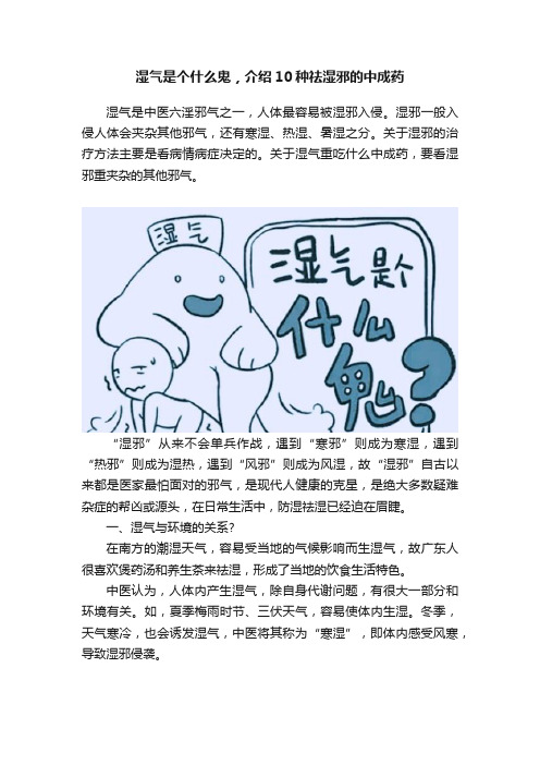 湿气是个什么鬼，介绍10种祛湿邪的中成药