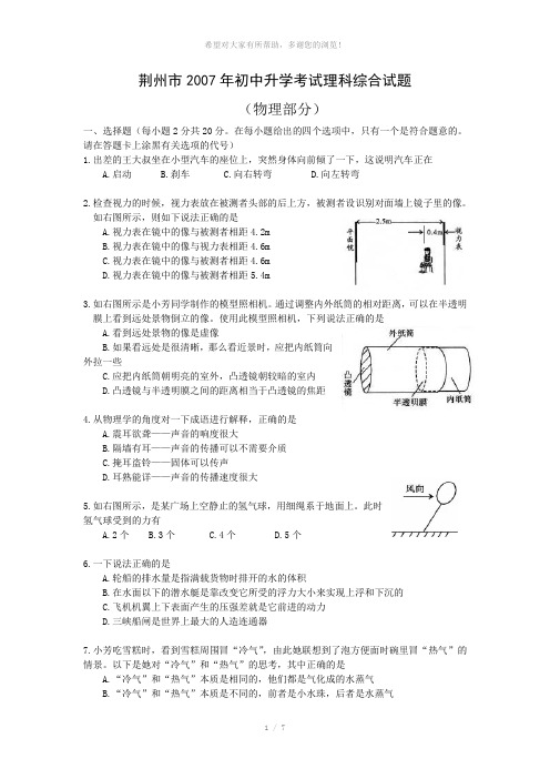 2007年湖北省荆州市中考题物理