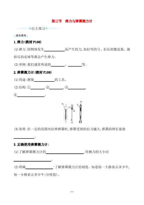 最新沪科版八年级上册物理6.3弹力与弹簧测力计