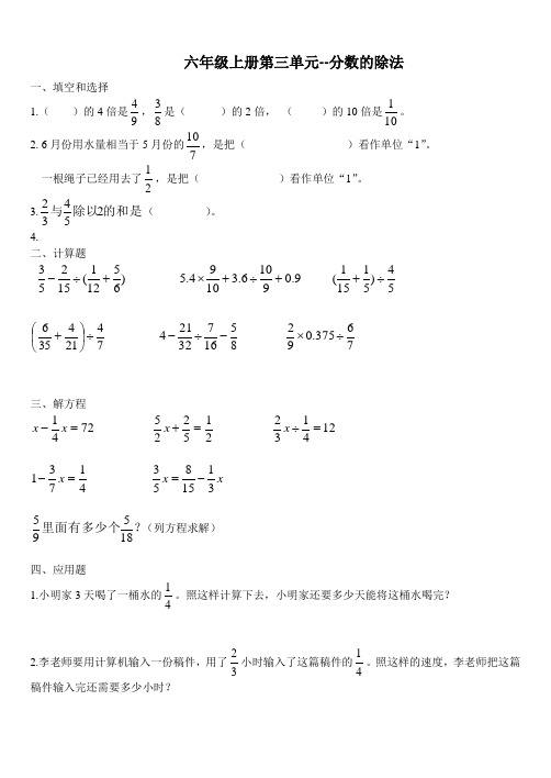 六年级数学分数除法易错题整理