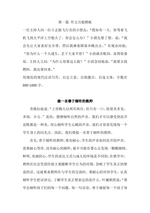 综合素质教师资格证作文模板万能