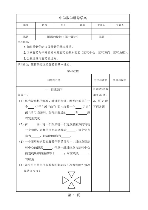 北师大版八年级数学下册 第三章 图形的平移与旋转 3.2 图形的旋转及旋转的性质 教学设计