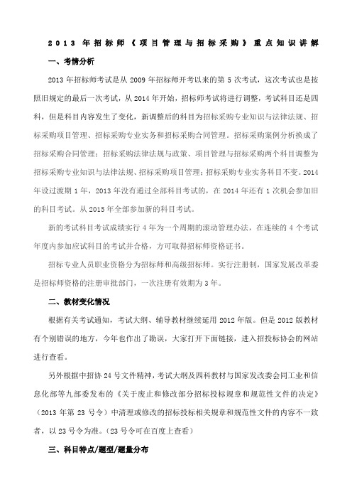 招标师项目管理与招标采购新版