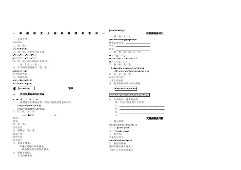 一年级语文上全册各单元测试题