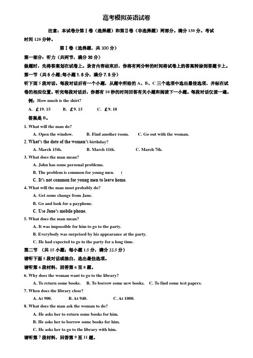 【20套精选试卷合集】吉林省吉林市2019-2020学年高考英语模拟试卷含答案