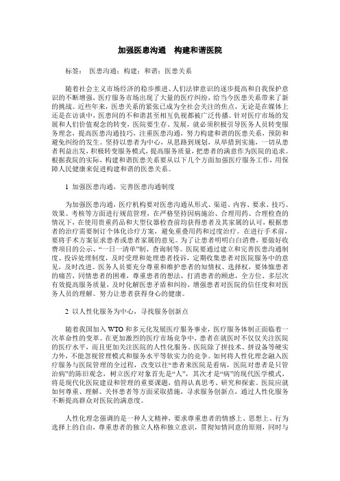 加强医患沟通 构建和谐医院