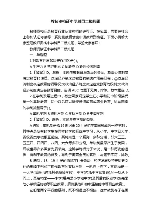 教师资格证中学科目二模拟题