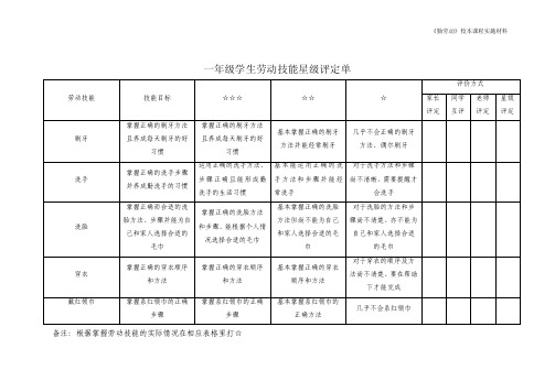 一年级学生劳动技能星级评定单