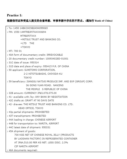 根据信用证和受益人提交的全套单据,审核单据中存在的不符点