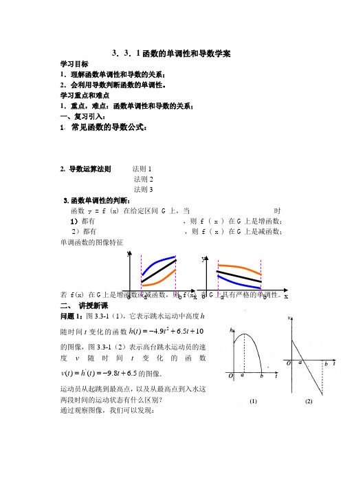 函数单调性与导数学案