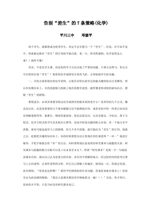 学好化学并且考试得高分的绝招