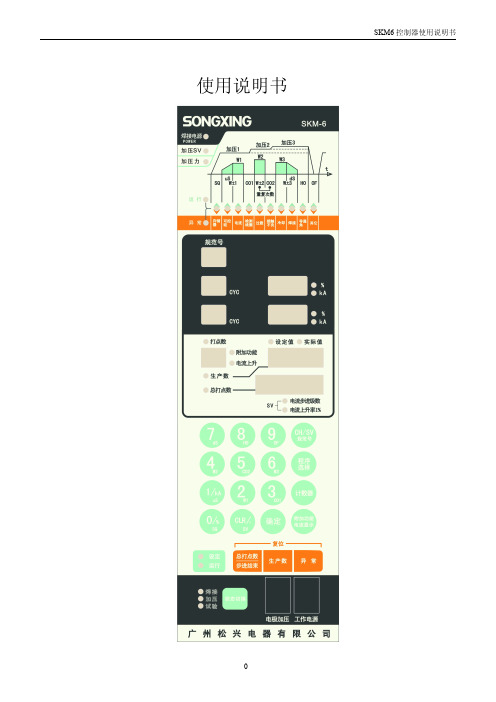 SKM6使用说明书