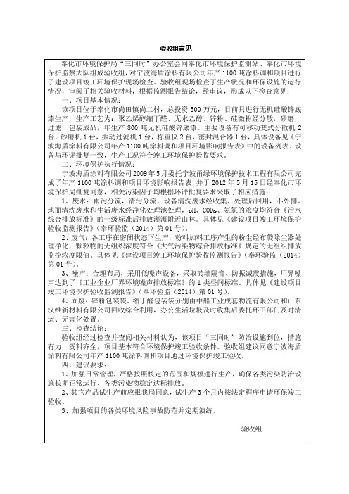 验收组意见
