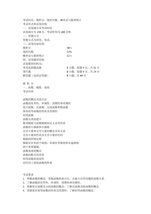 2019年年数学三考研大纲参考[1].doc