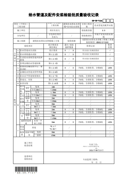 《给水管道及配件安装检验批质量验收记录》表格填写模板