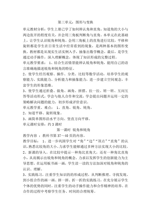 二年级数学下册第三单元 导学案 图形与变换